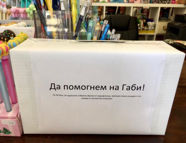 Обявиха банкова сметка в помощ на оцелялото след падане от петия етаж момиче в Дупница