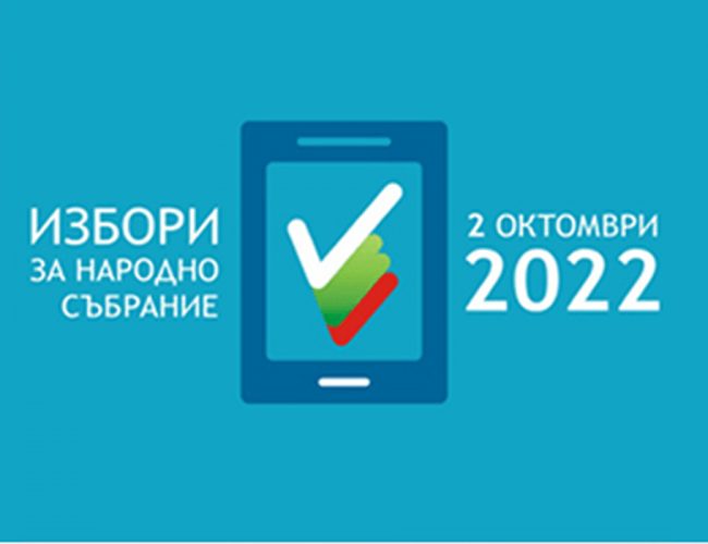 Ето под кои номера ще са партиите и коалициите в бюлетината на 2 октомври