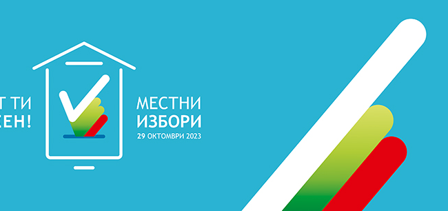 Над 300 кандидати ще се борят за гласовете на дупнични, деветима са кандидат-кметовете, а листите за ОбС са 16