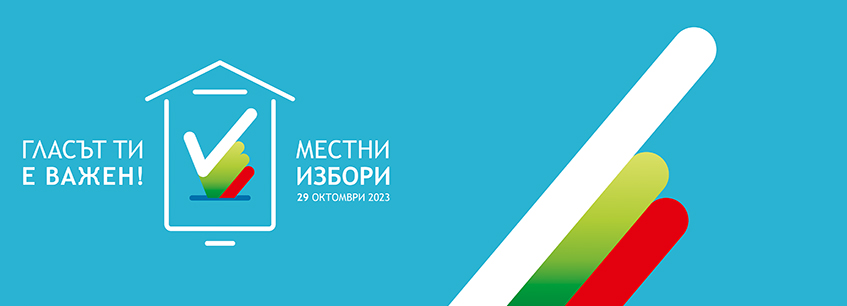 Над 300 кандидати ще се борят за гласовете на дупнични, деветима са кандидат-кметовете, а листите за ОбС са 16