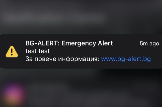 На 22-и и на 29-и ноември ще правят test, test през BG-ALERT